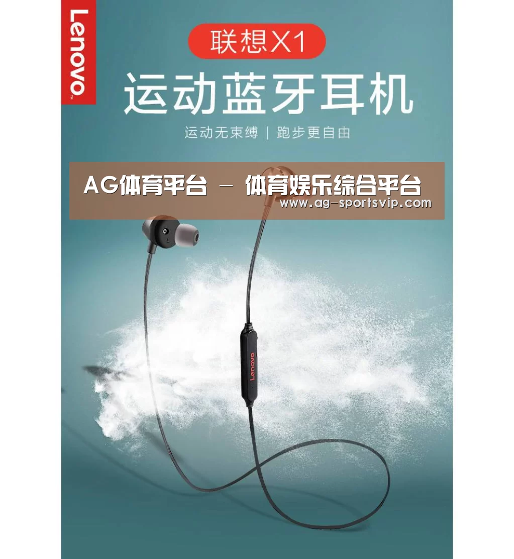 联想 X1无线运动蓝牙耳机(图1)