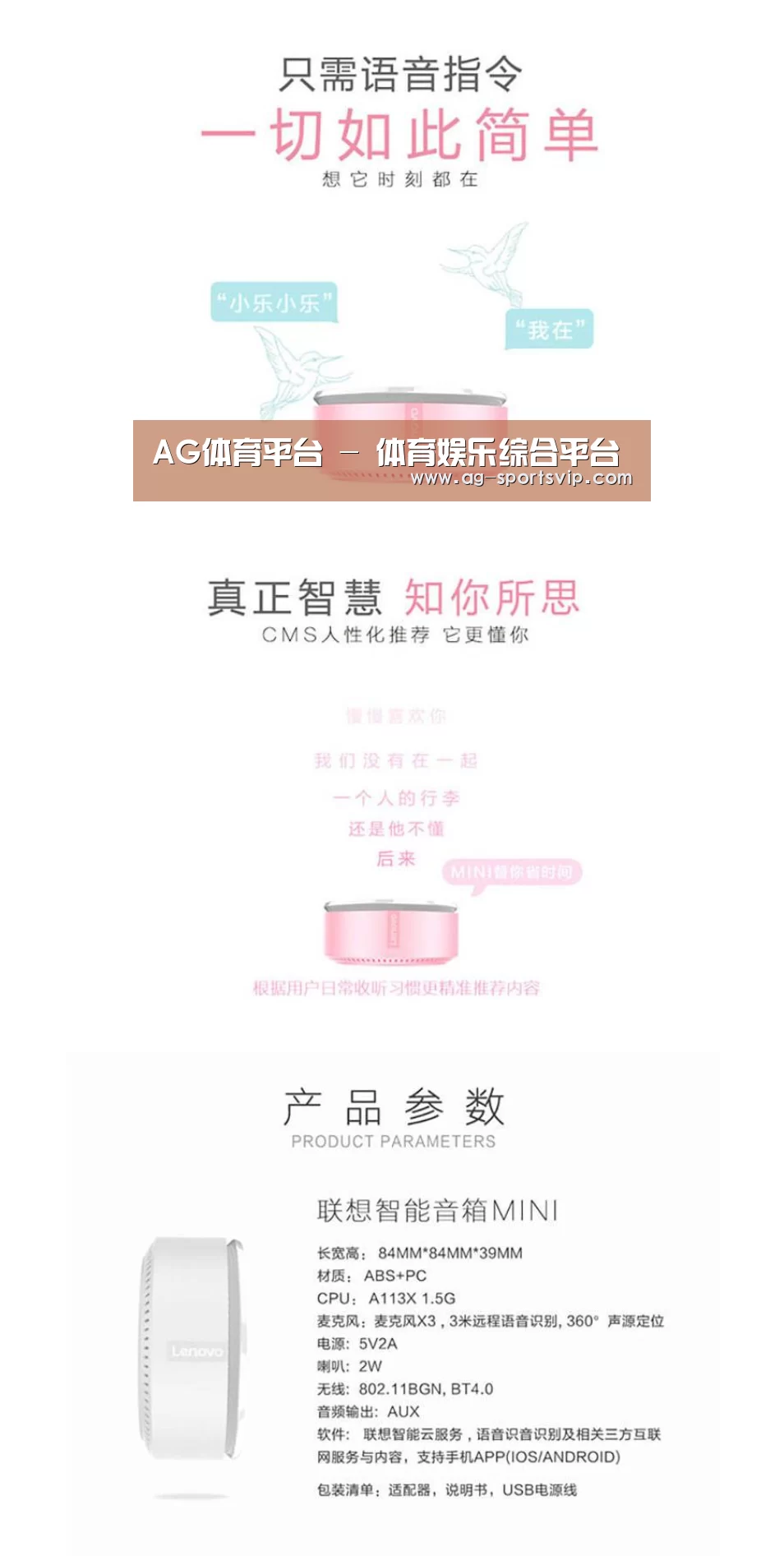 联想智能音箱MINI(图1)