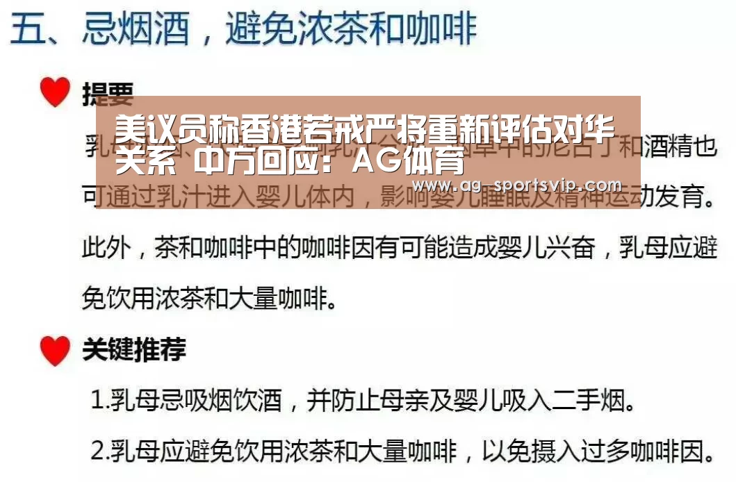 美议员称香港若戒严将重新评估对华关系 中方回应:AG体育(图2) AG赛事